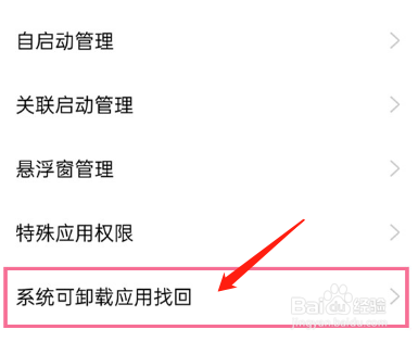 OPPO手机系统可卸载应用找回在哪里打开