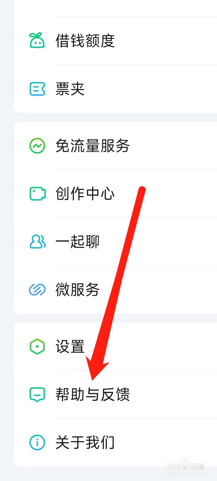 爱奇艺怎样进行帮助与反馈