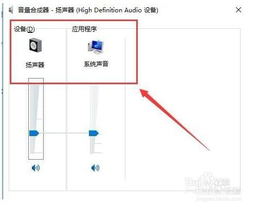 win10插上耳机后电脑还是外放如何解决