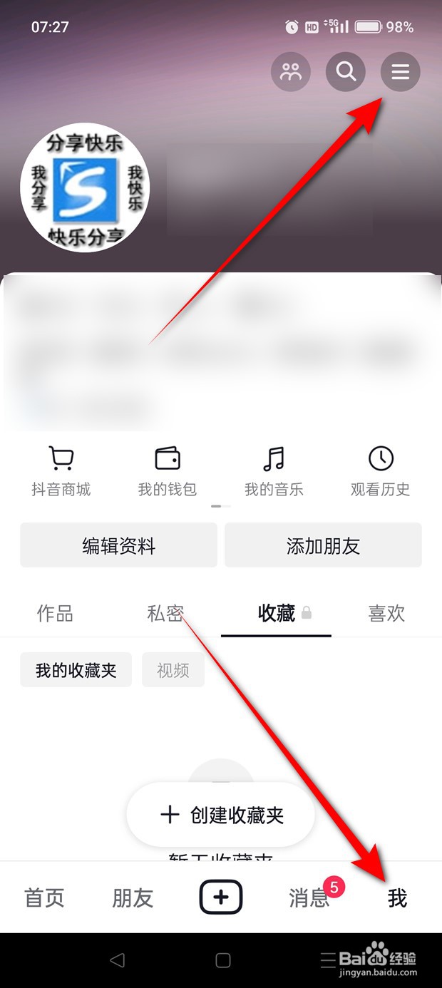 抖音屏蔽陌生人不友好消息怎么开启与关闭
