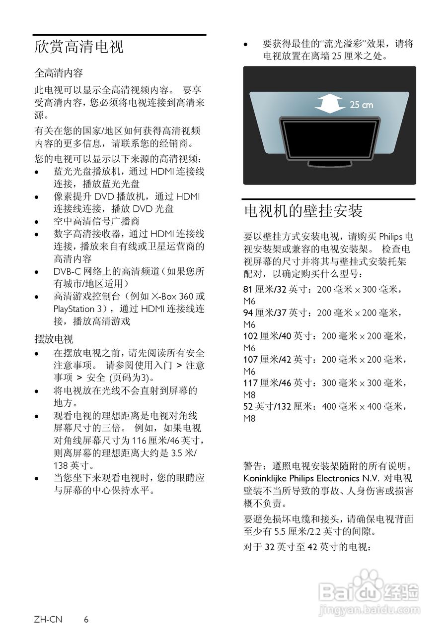 飞利浦46PFL8605D/93液晶彩电使用说明书:[1]