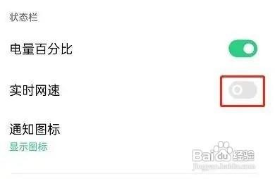 如何查看OPPO手机的实时网速呢