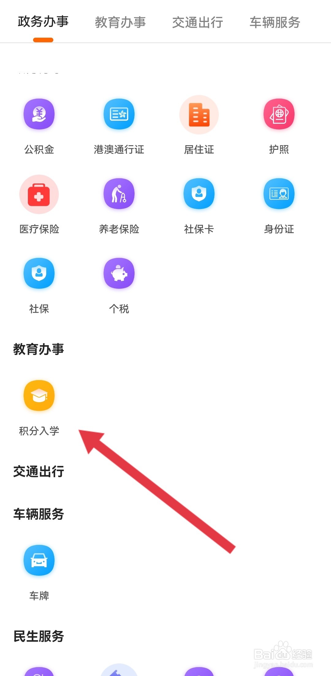 东莞积分入学怎么申请报名