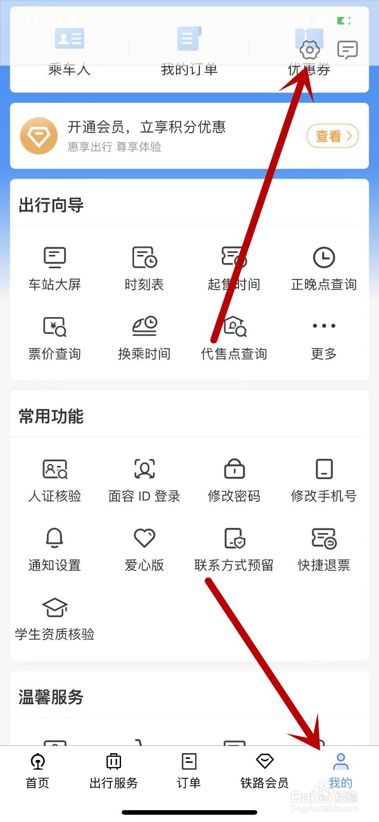 如何将铁路12306APP的语言设置为英语？
