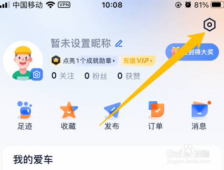 汽车之家账号安全页面在哪里？