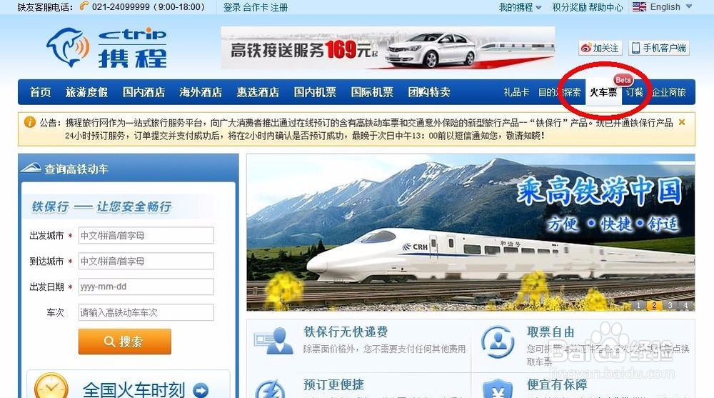 携程网火车票若干问题