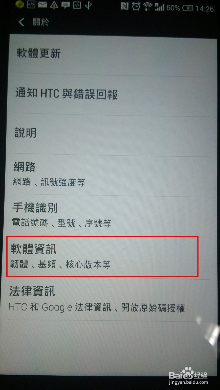 如何打开HTC Sense6.0手机的开发者选项