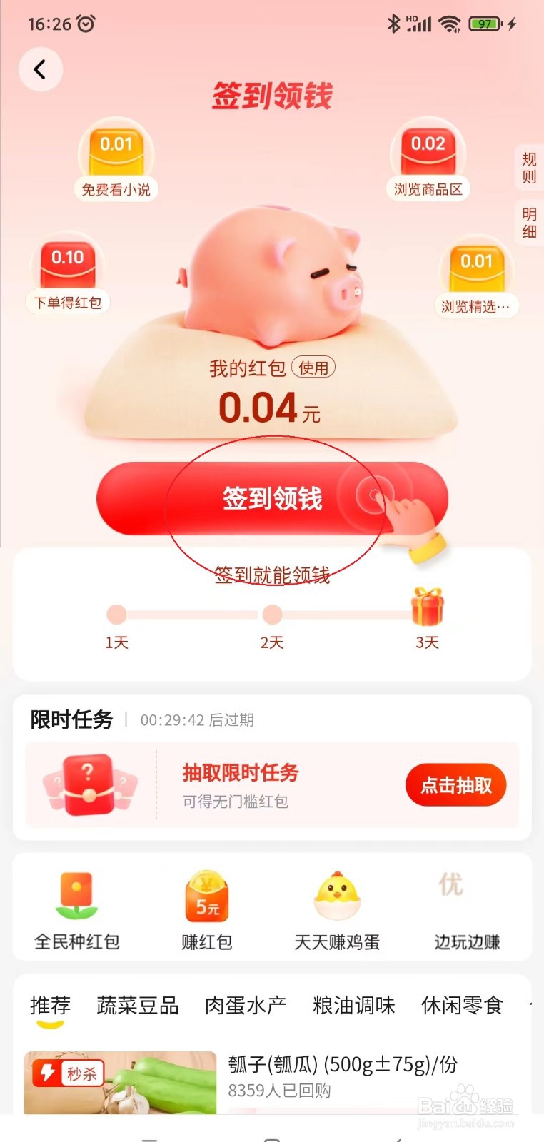 美团优选APP如何设置签到领钱