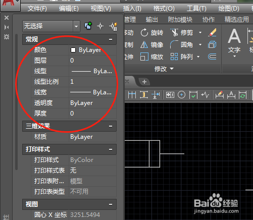 CAD2019如何修改对象的特性