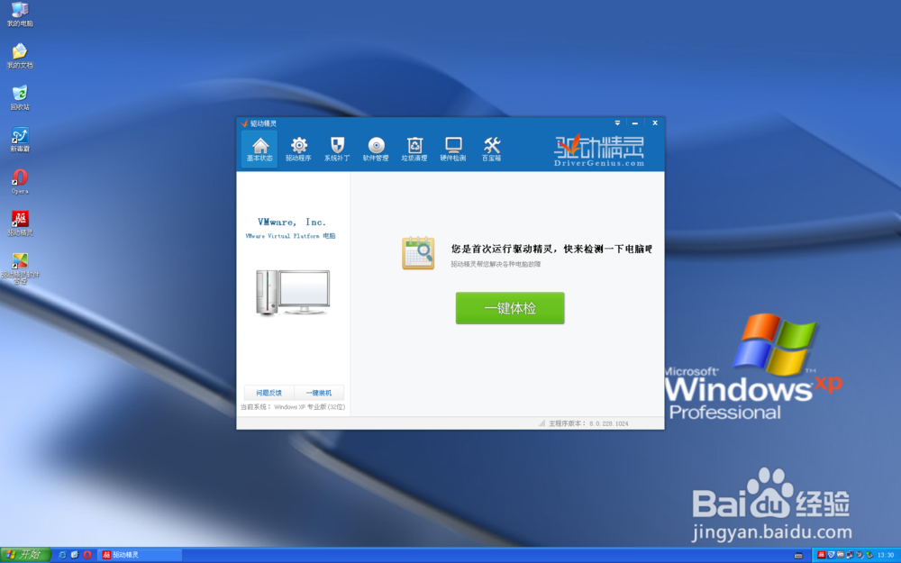 最新版驱动精灵怎么用
