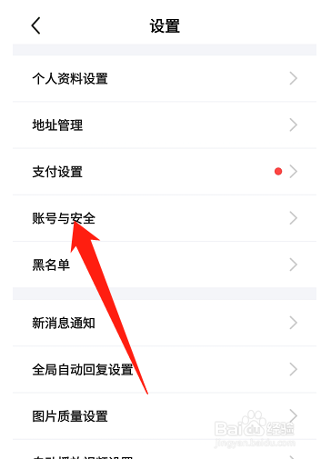 闲鱼如何更改支付宝账号