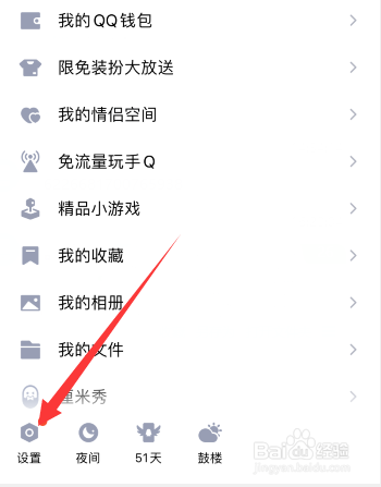 手机qq怎么清理聊天文件
