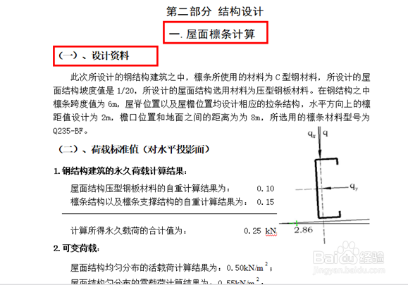 怎样快速为WPS文档增加目录