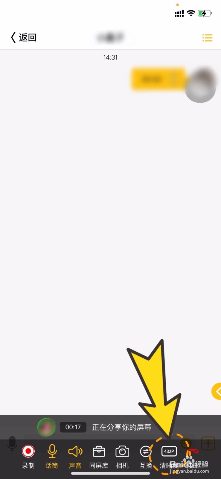 同娱APP如何在同屏过程中调节画面清晰度