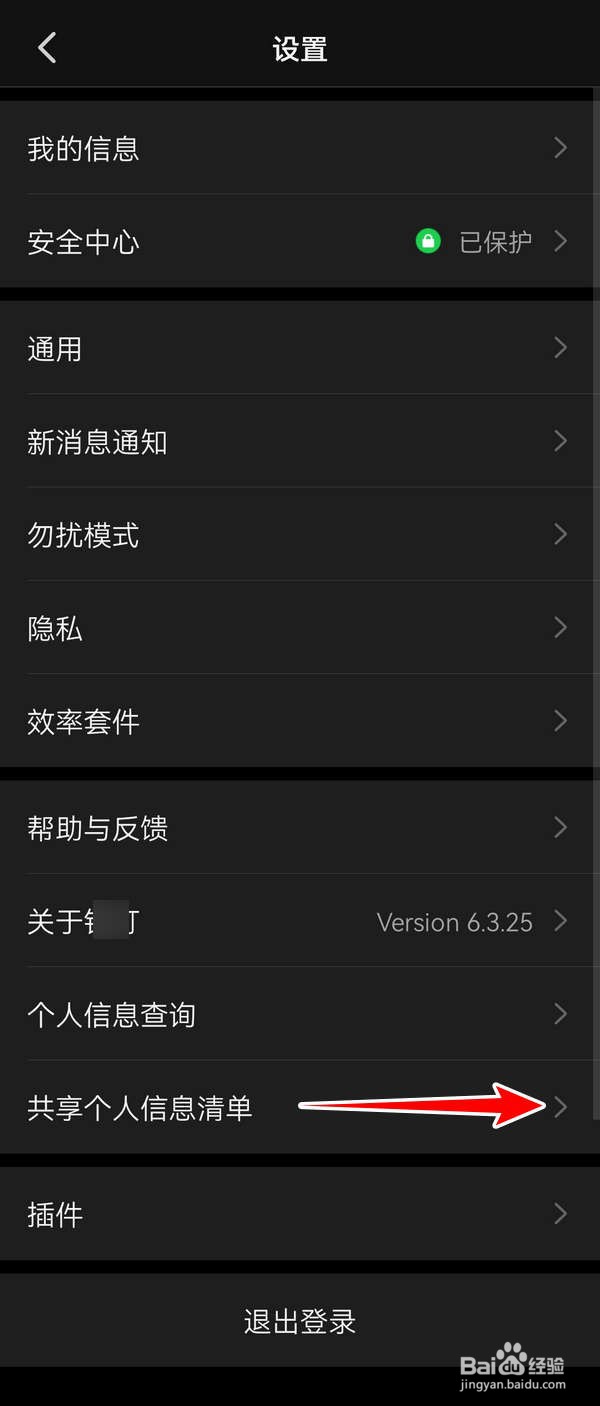 如何在钉钉应用中了解信息使用清单