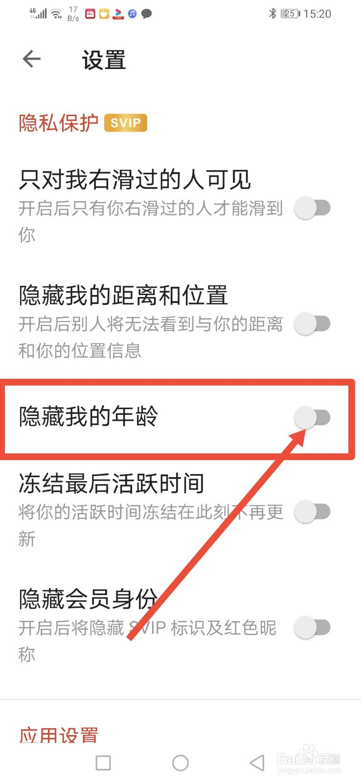 探探，怎么设置隐藏我的年龄