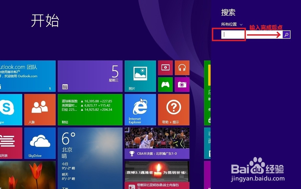 win8安装的应用在哪里
