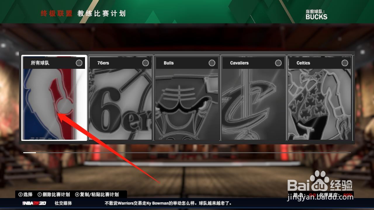 NBA2K20怎么改变替补球员使用率