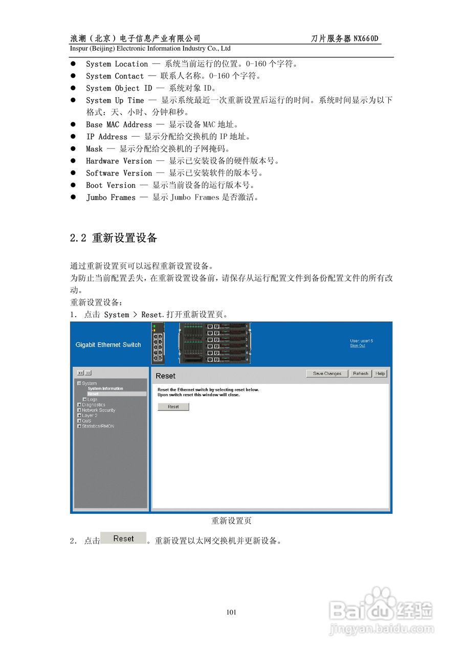浪潮英信刀片服务器NX660D用户手册V1.0说明书:[11]