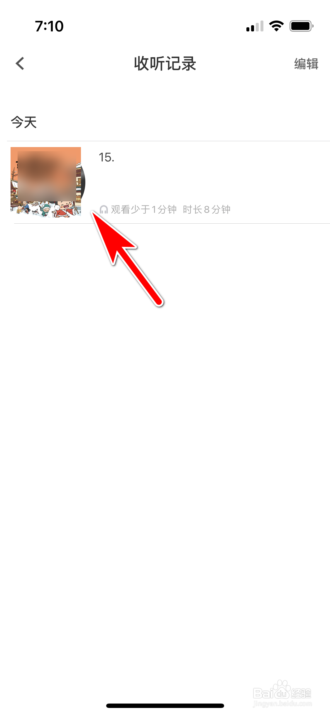 PP视频怎么查看我的音频收听记录