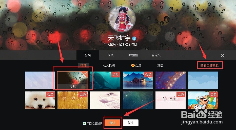 新版新浪微博V6怎么换背景皮肤图