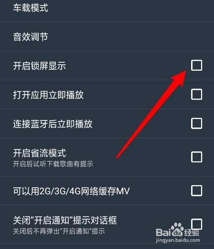 DJ多多怎么开启锁屏显示？