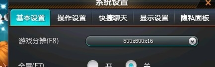 QQ飞车怎么更改游戏的分辨率