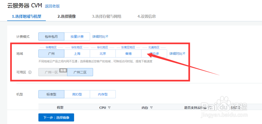 如何申请并开通腾讯云服务器
