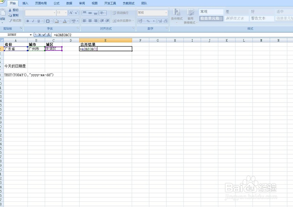 excel如何使用&运算符合并多个字符