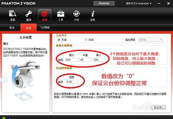 大疆phantom 2 vision加云台教程