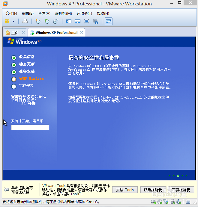 VMware.Workstation基础教程：[2]XP3的安装