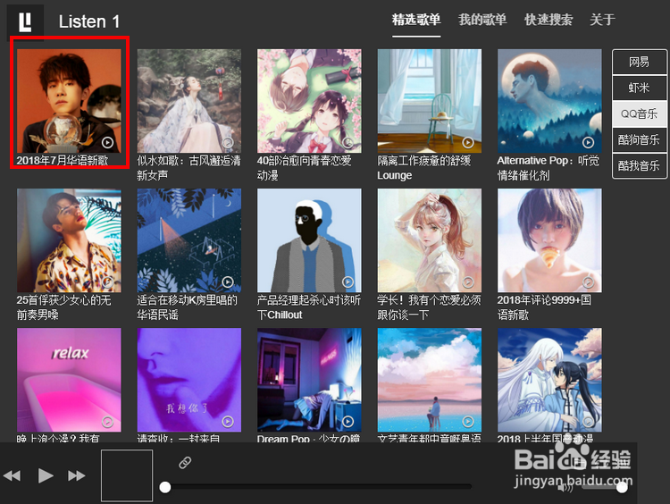 全网免费听歌软件Listen 1怎么安装使用