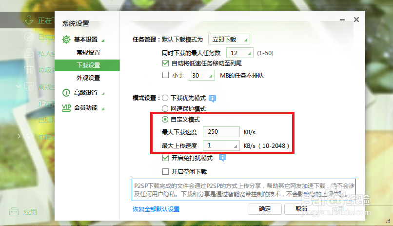 迅雷怎么限制下载速度