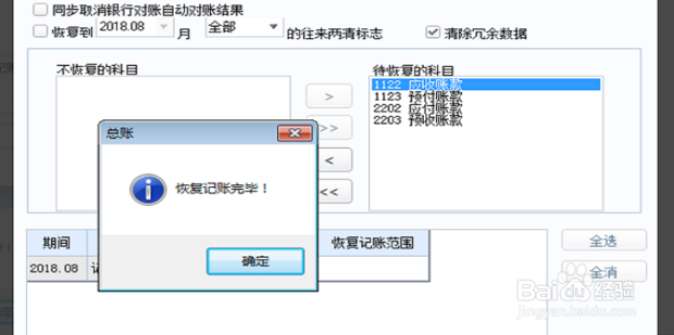 用友软件怎么反结账反记账