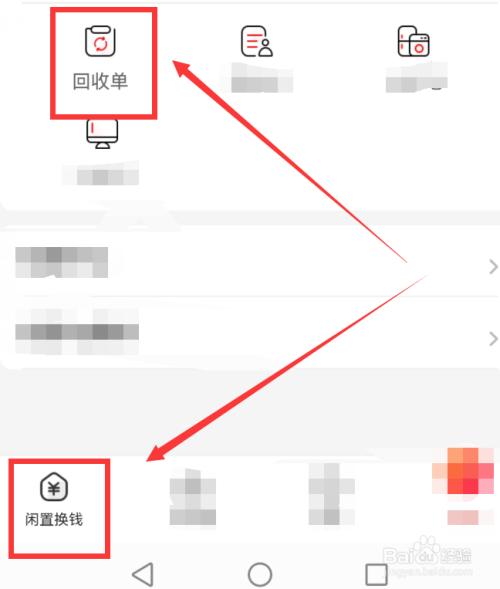 京东app闲置换钱中想要联系客服怎么做