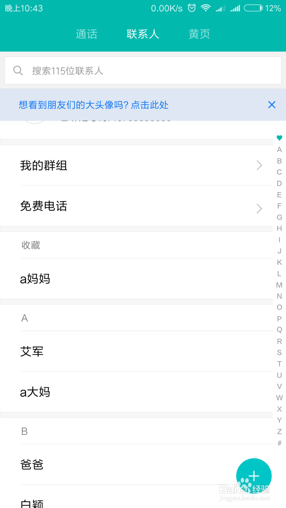 手机通讯录个人铃声的设置
