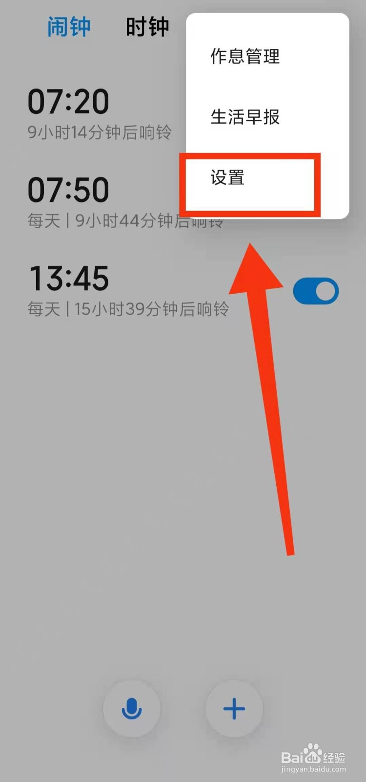 小米手机怎样设置“响铃次数和响铃间隔”