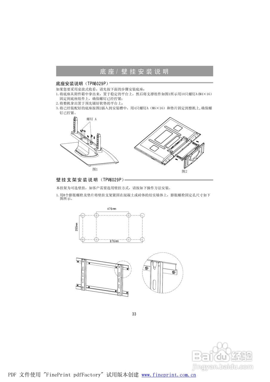 海信TPW5029P液晶彩电使用说明书:[4]