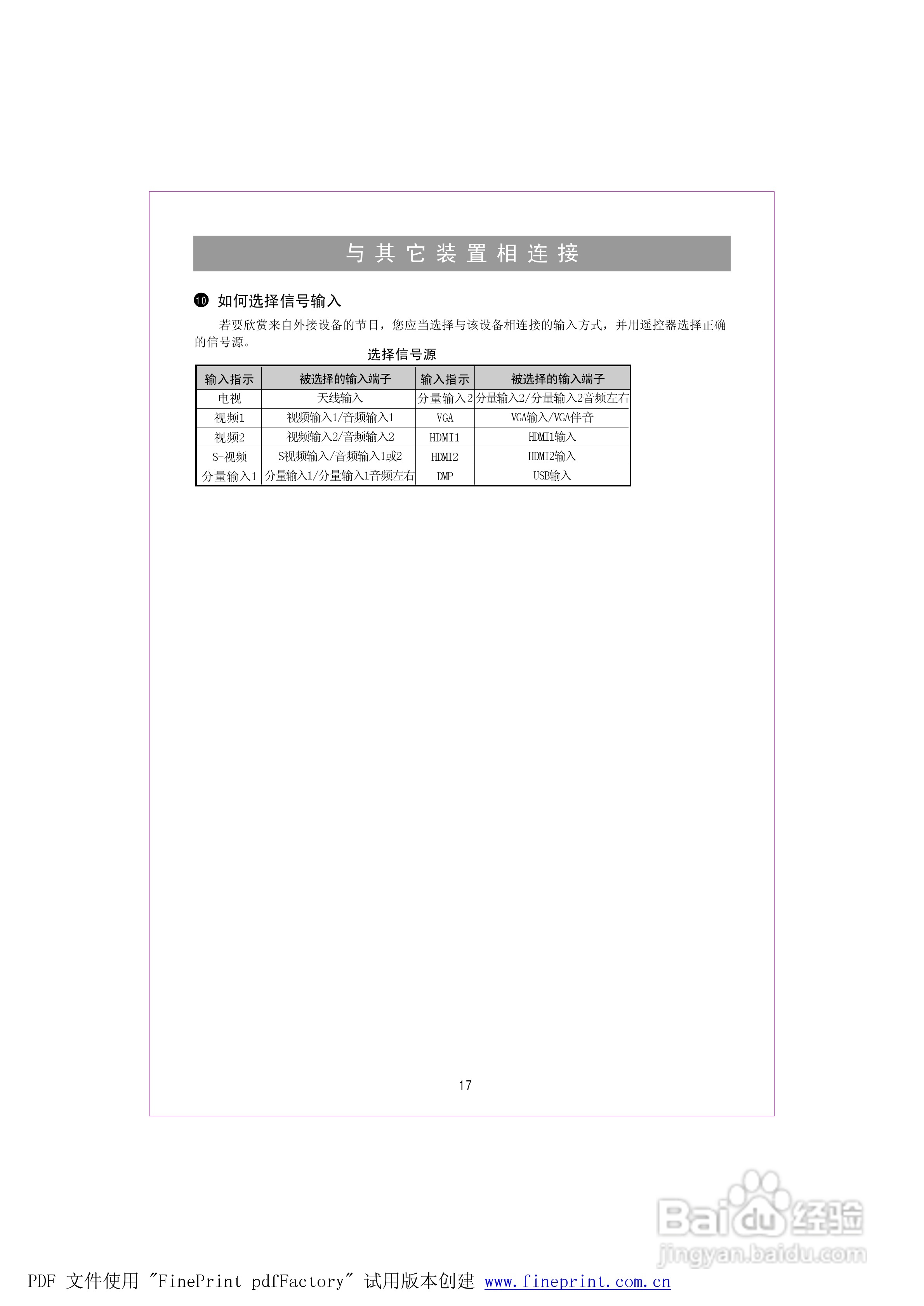 海信TPW5029P液晶彩电使用说明书:[2]