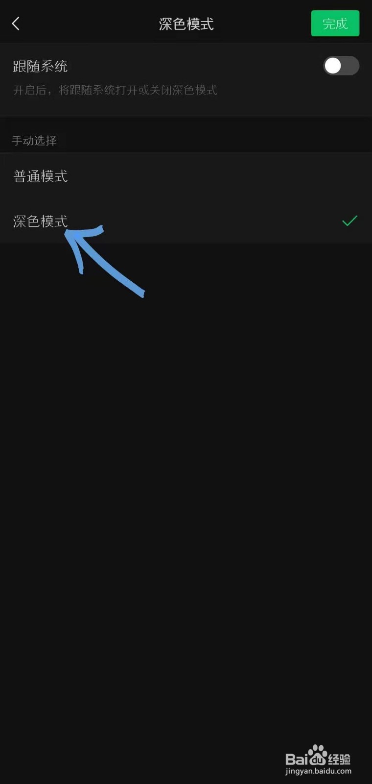 微信如何夜间模式切换