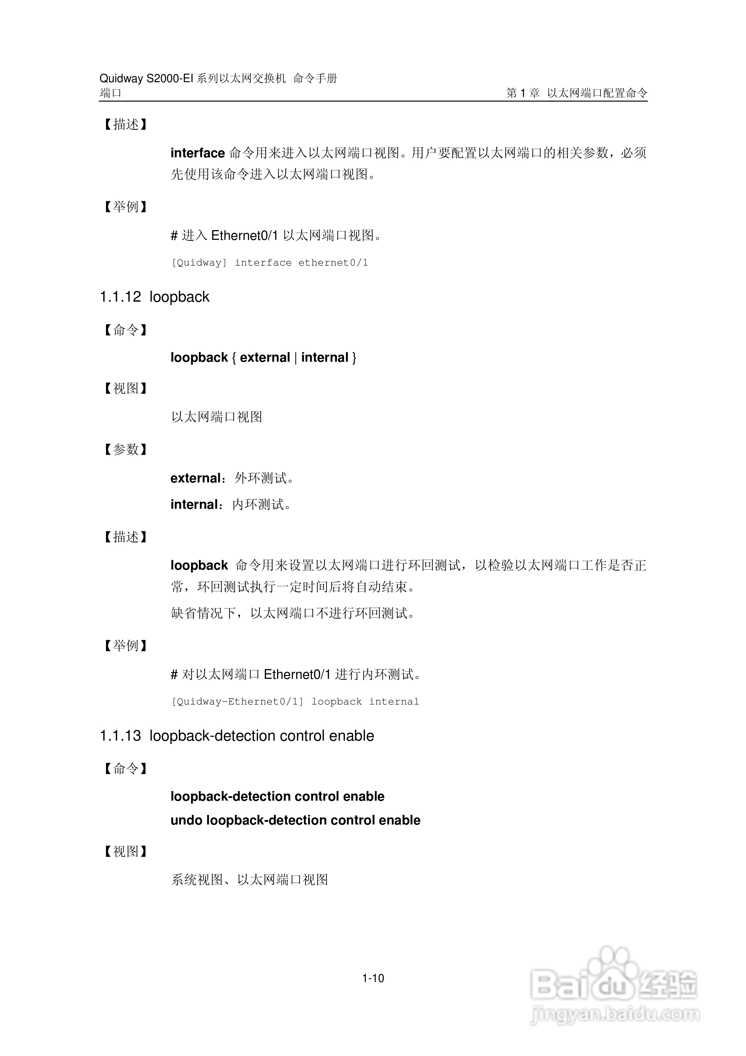华三交换机S2000-EI形说明书:[7]