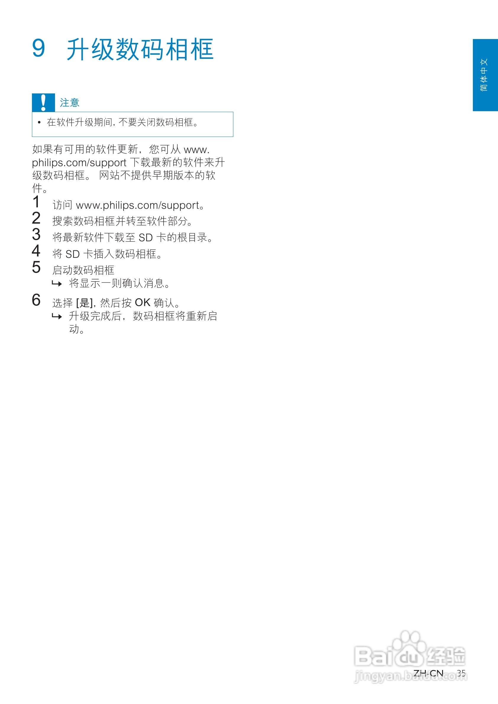 飞利浦SPF4528数码相框使用说明书:[4]