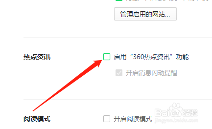 360浏览器如何彻底关闭广告