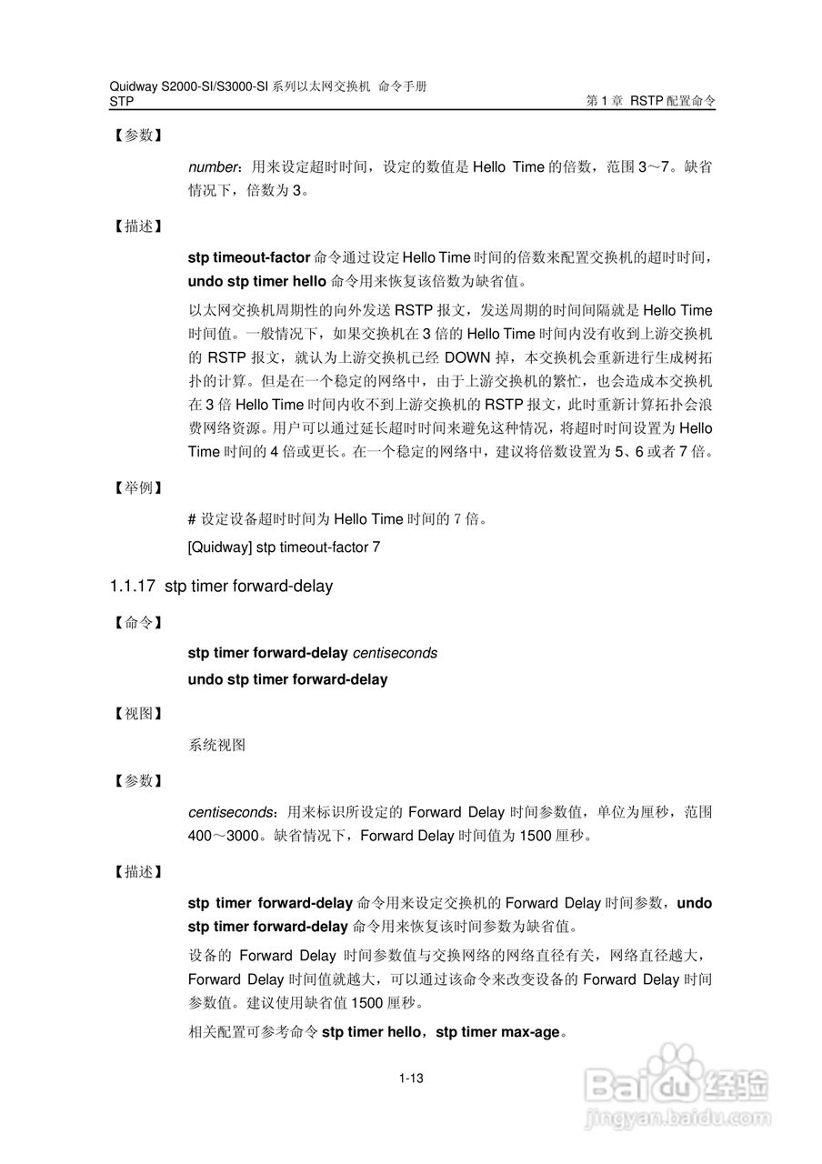 华三交换机S2000-SI形说明书:[24]
