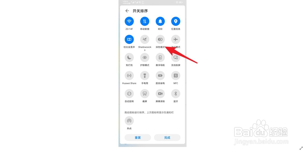 华为手机设置深色模式