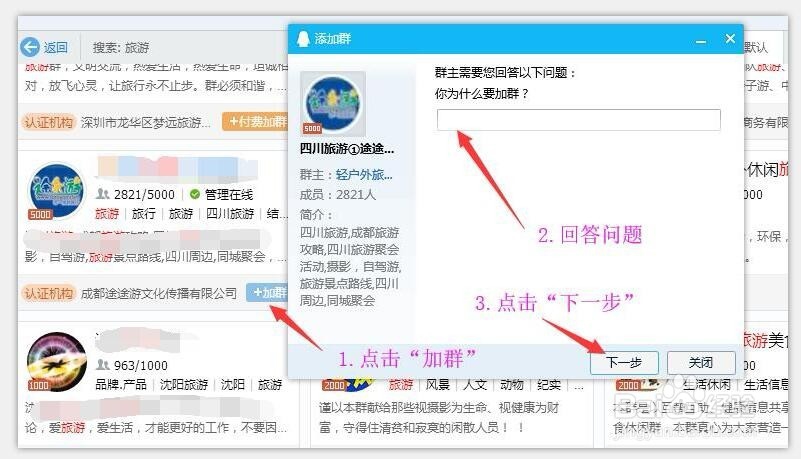 怎么能申请加入QQ群