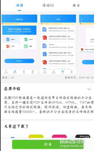 手机版PDF转换器如何使用 PDF转换成word操作