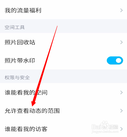 qq空间怎么设置三天可见