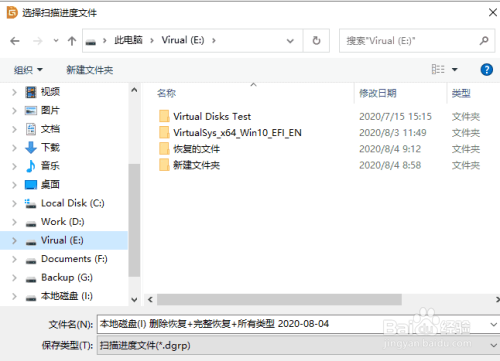 分区工具diskgenius怎么保存文件恢复进度