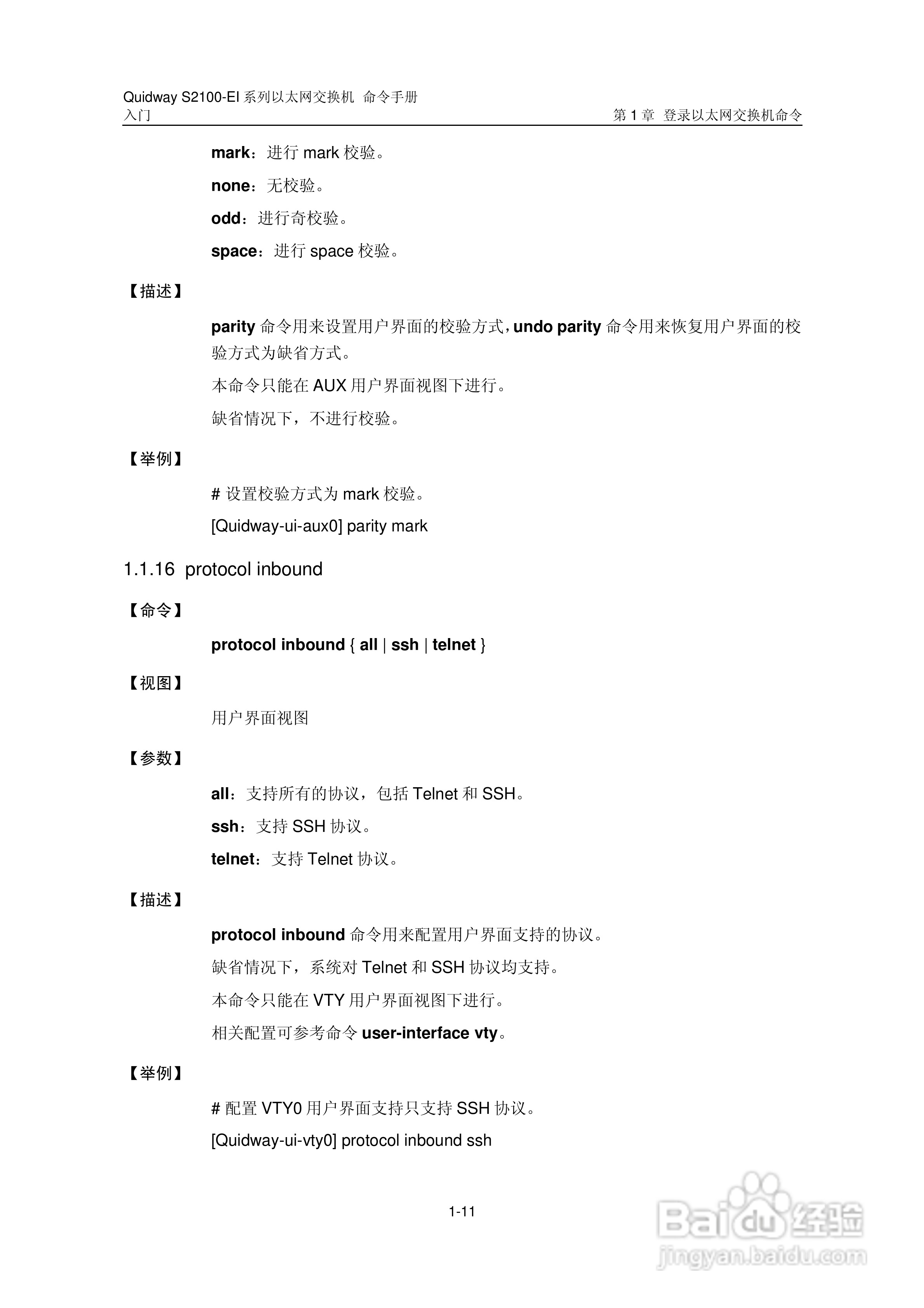 华三交换机S2100-EI形说明书:[2]